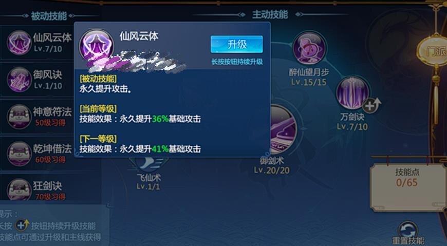 仙途 仙途蜀山怎么加点?