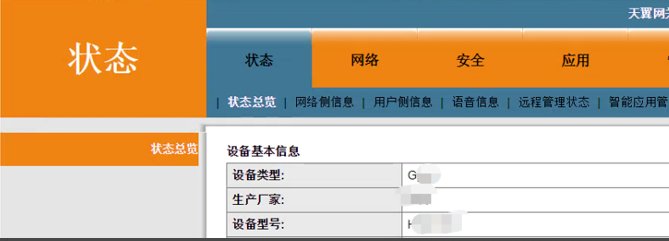 中国电信天翼网关怎么设置无线网络?