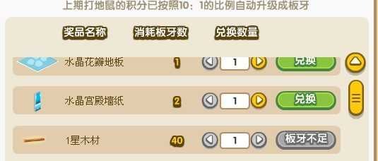 QQ餐厅里2星木材很多。怎么变成1星木材。