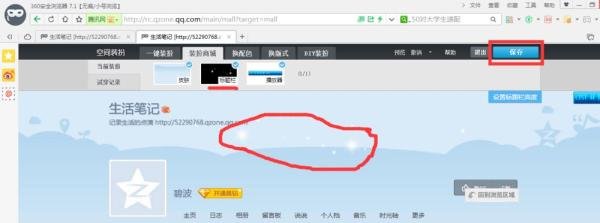 如何免费拥有个性的qq空间标题栏”
