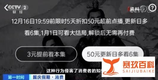 时隔两年，国内多家视频平台集体取消超前点播