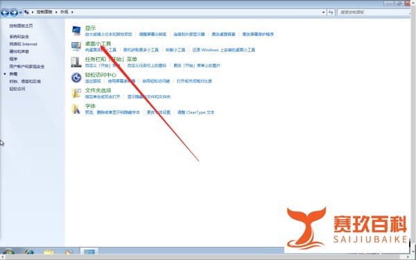 win7系统桌面怎么添加cpu仪表盘?