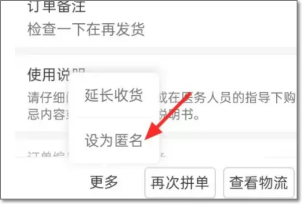 淘宝怎么匿名购买东西？