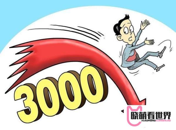A股想冲破3000点，还需要几年？