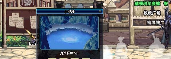 DNF钓鱼仙人攻略怎么钓鱼高级鱼饵怎么用