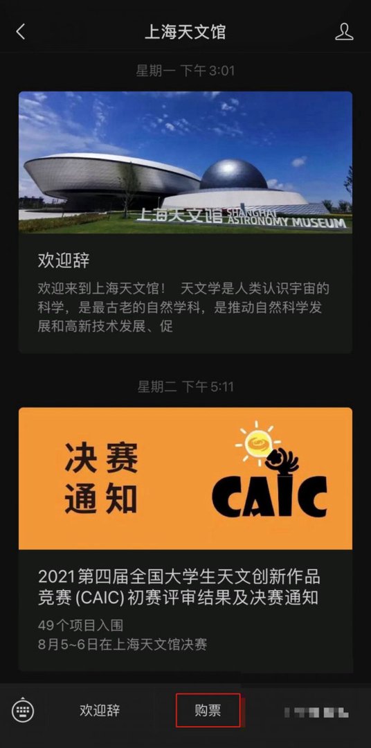 上海天文馆怎么预约