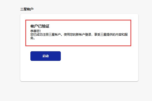 三星账户是什么?怎么注册?