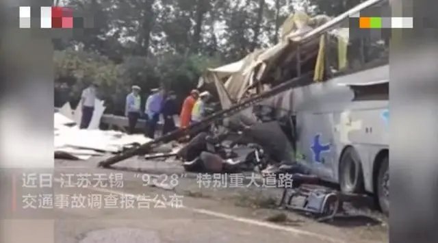 江苏无锡发生36人伤亡交通事故调查结果如何？