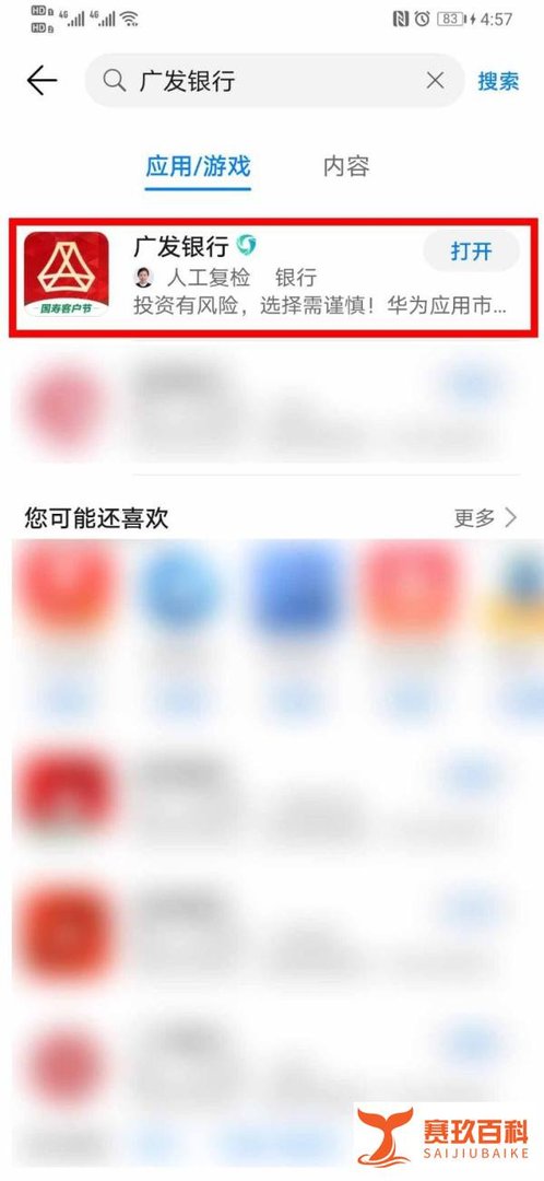 怎么登录广发网上银行手机银行