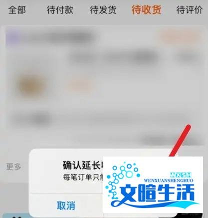 淘宝怎么延长收货时间
