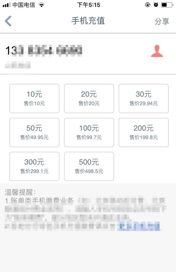 通过工商银行手机银行给手机充话费的方法