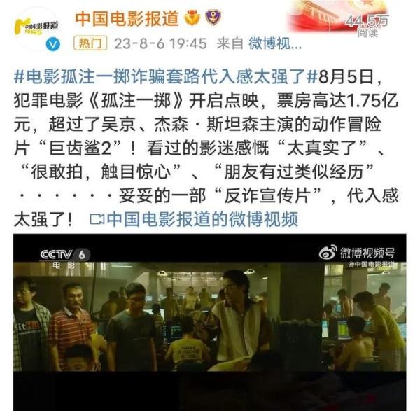 《孤注一掷》动了谁的奶酪?遭遇全网尬黑,央视都看不下去了?