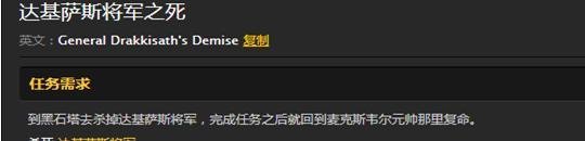 WOW里BL的黑石塔任务“达基萨斯将军”去哪交