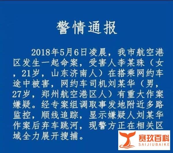 21岁空姐遇害案，凶手照片被公布，全国网友通力协查！