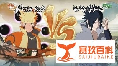 火影忍者究极风暴3怎么觉醒