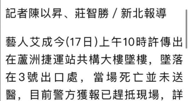 台湾艺人艾成坠楼身亡 这是咋情况？