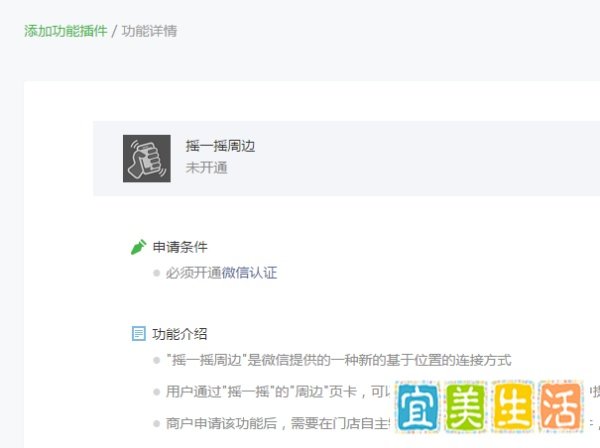微信公众号后台怎么开通摇一摇周边功能？