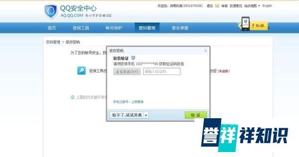 QQ密码丢了，怎么找回