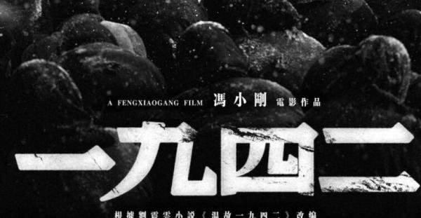 电影《一九四二》剧情简介是什么内容 一九四二电影剧情介绍