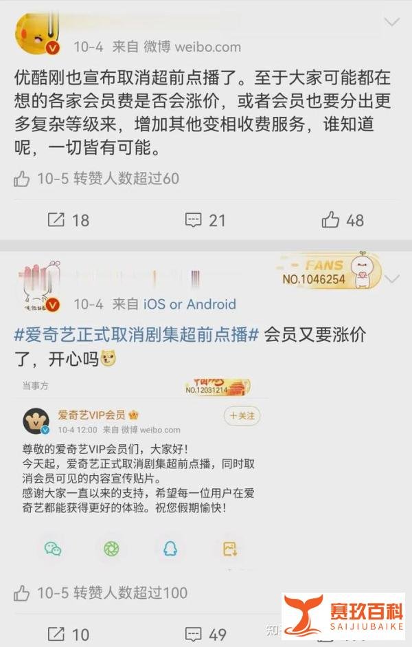 时隔两年，国内多家视频平台集体取消超前点播