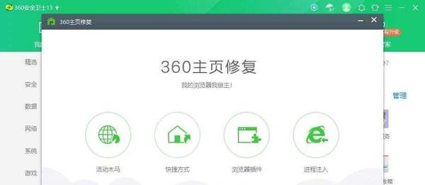 360安全卫士怎么进行主页修复?