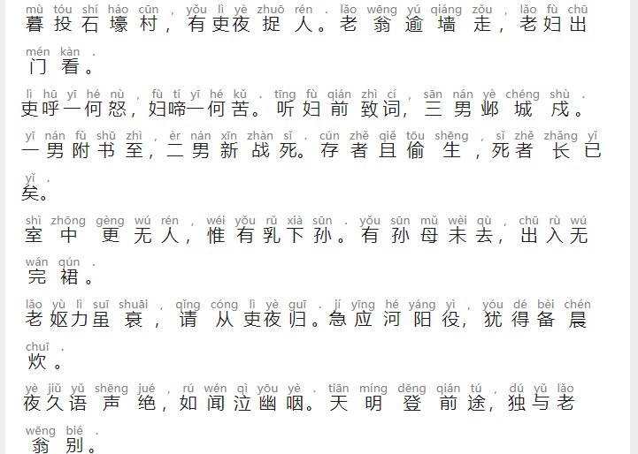 石壕吏拼音版