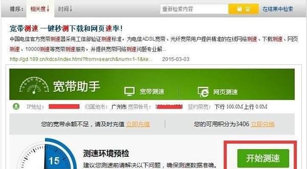 深圳电信宽带如何在网上营业厅测速？