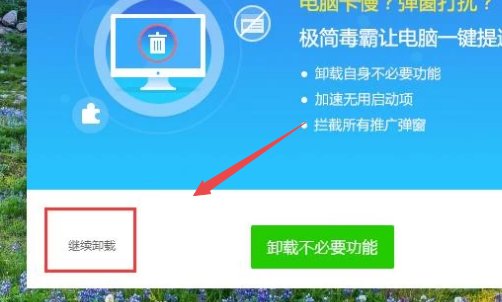 如何把毒霸完全卸载干净？