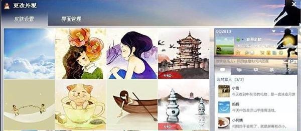 qq透明皮肤怎么弄