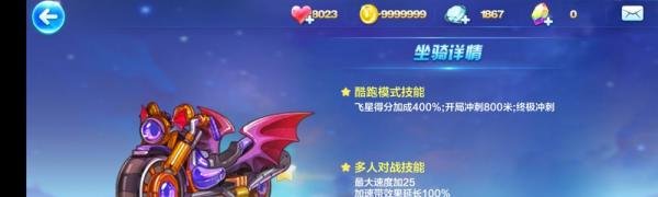 天天酷跑魔神战车怎么搭配