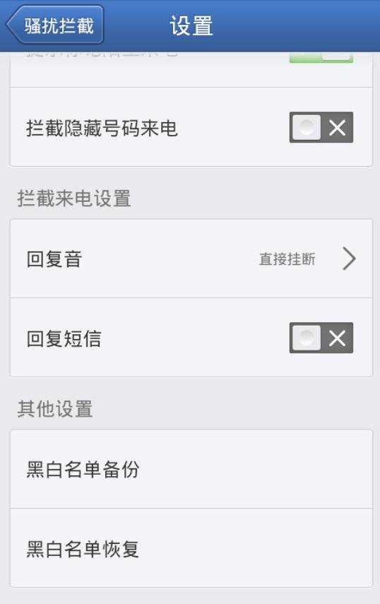 用柳丁来电怎么屏蔽固定电话