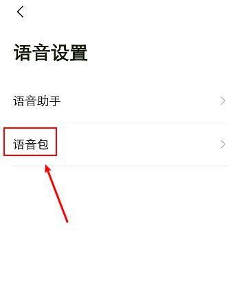小团团导航语音包是哪个软件,怎么下载使用