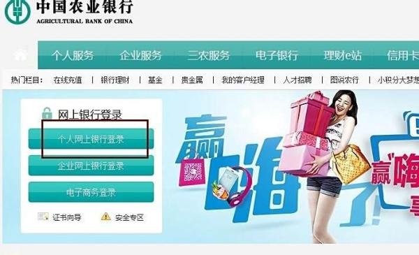 农行网银怎么转账