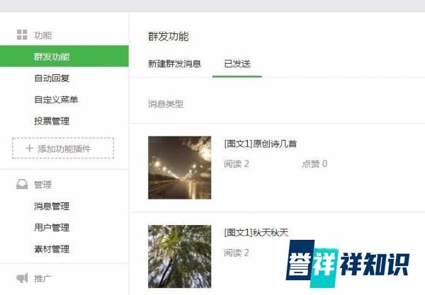 微信公众号和订阅号的具体区别