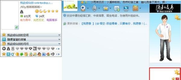 QQ随意贴：[4]QQ秀显示为空白