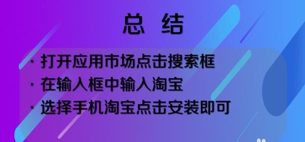 手机怎样下载淘宝
