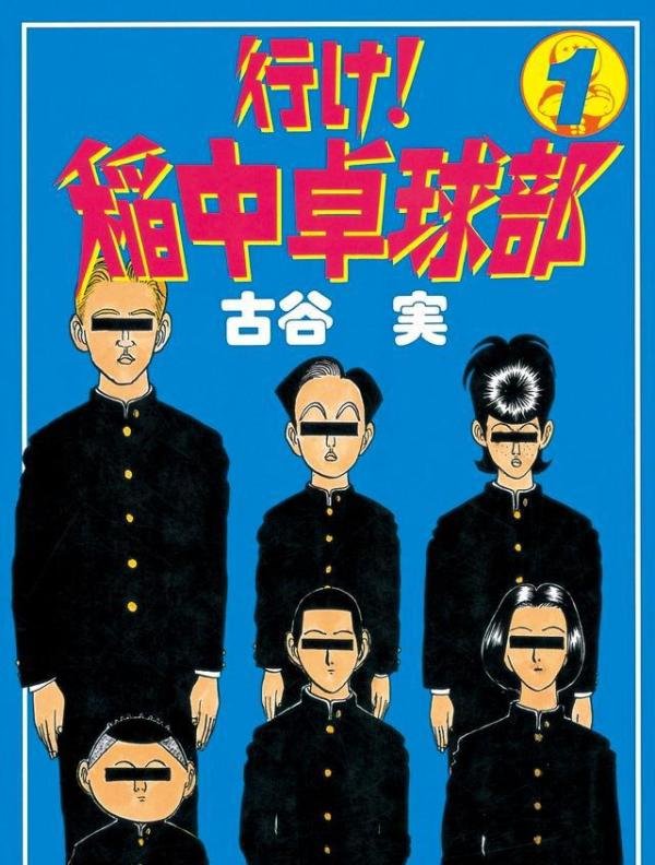 日本人评选的十大乒乓球漫画