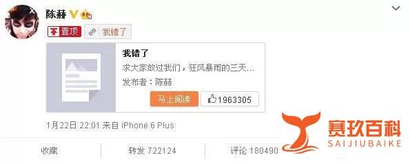 【八卦】陈赫道歉承认离婚称“我错了“.