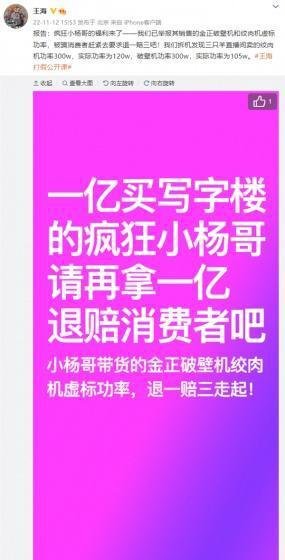 王海再次打假，疯狂小杨哥退一赔三或赔一个亿