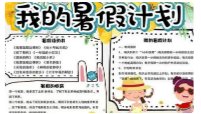 小学六年级英语作文 My Summer Holiday plan