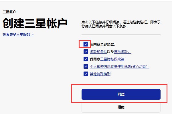 三星账户是什么?怎么注册?