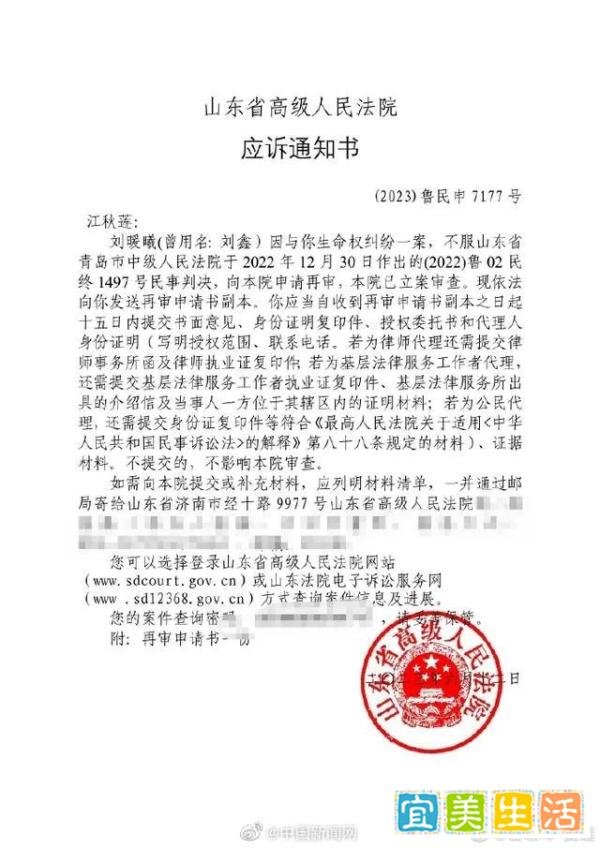 刘鑫不服二审判决申请再审，网友炸了