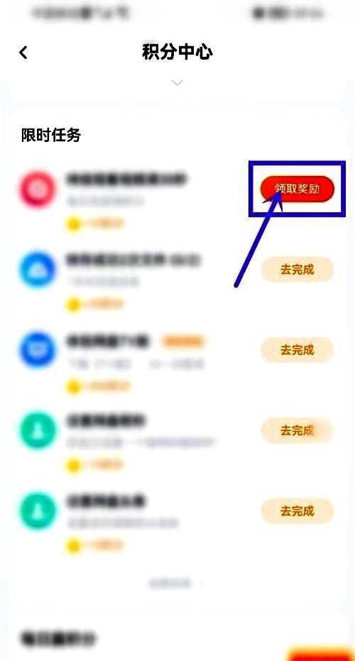 百度网盘app怎么做任务赚积分