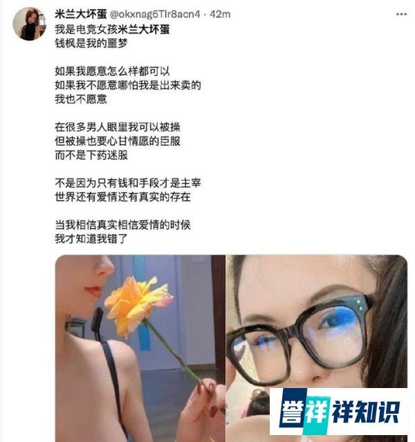 性侵变“嫖娼”？钱枫案女主被曝，疑从事特殊行业，私照尺度极大