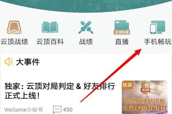 怎么手机玩云顶之弈