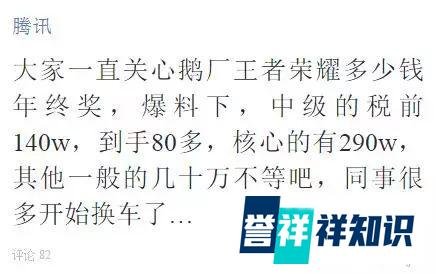 网曝腾讯王者荣耀团队年终奖平均140万 最高200万