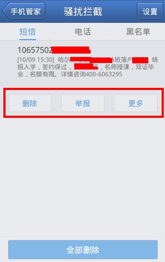 用柳丁来电怎么屏蔽固定电话