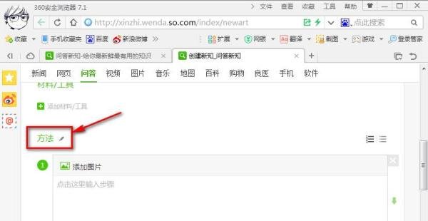 怎么使用360问答新知(详细版)
