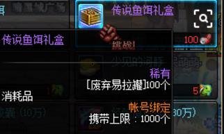 DNF钓鱼活动玩法奖励