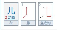 児什么字